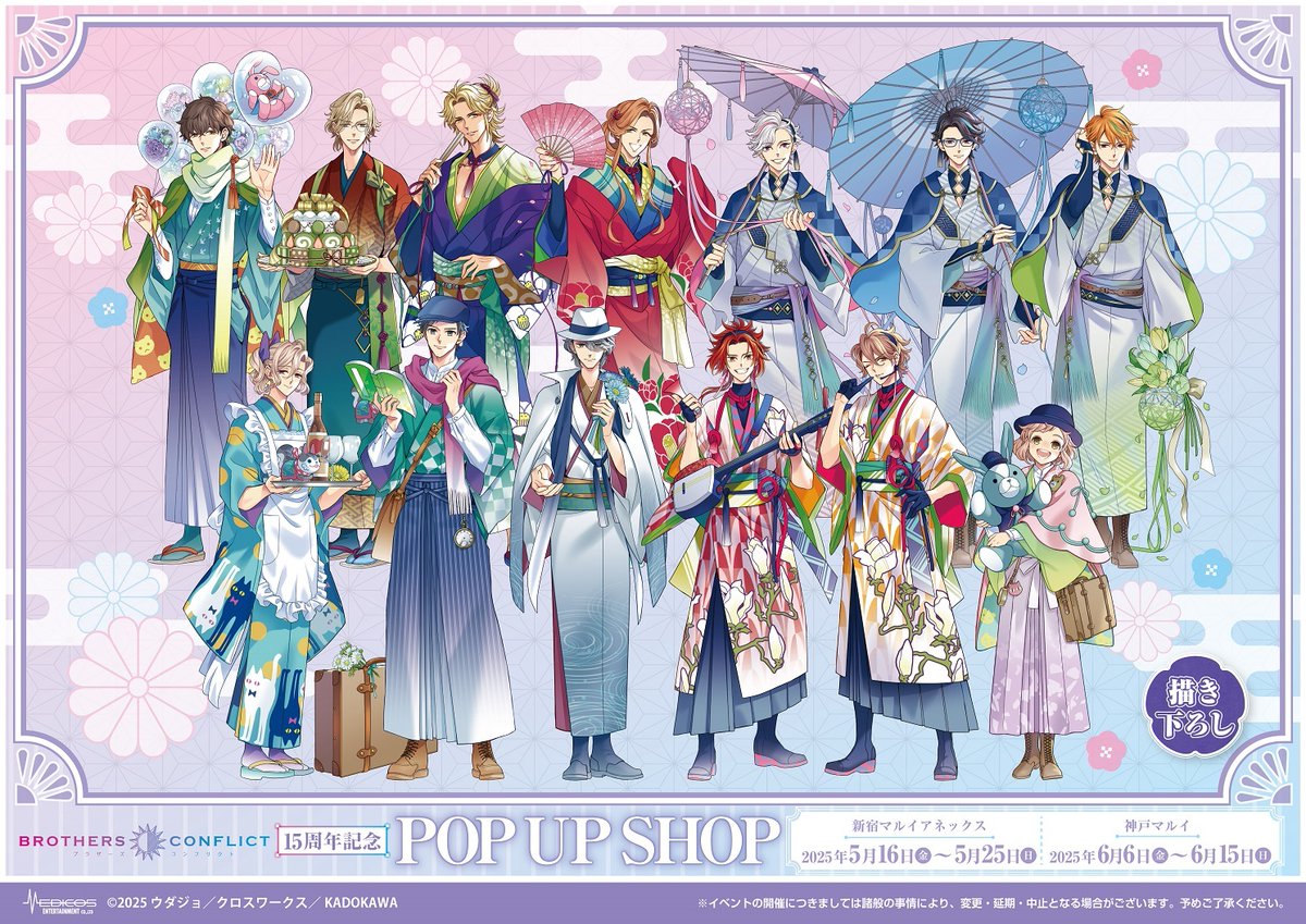 BROTHERS CONFLICT」15周年記念POP UP SHOP inマルイ】 〈ご入場