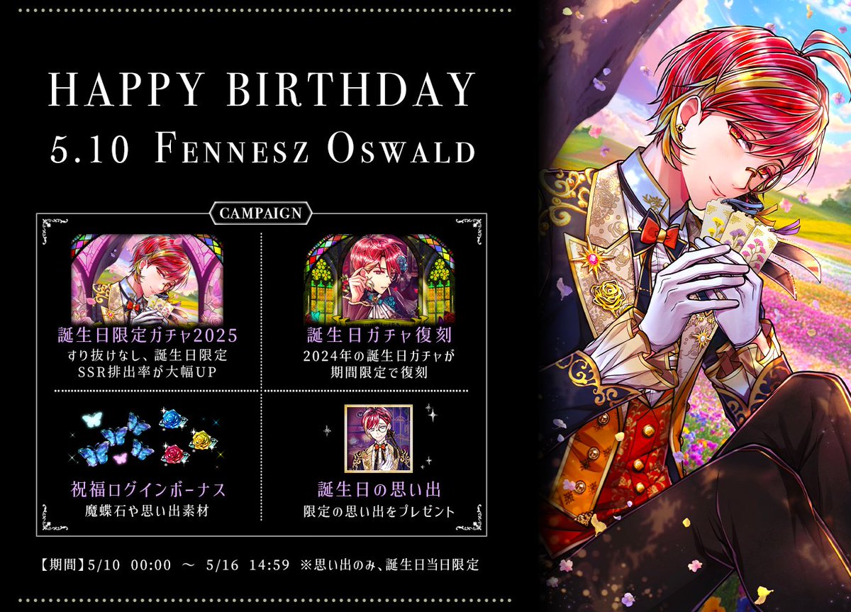 🌹HAPPY BIRTHDAY FENNESZ🌹 5月10日はフェネスの誕生日🎂 本日より
