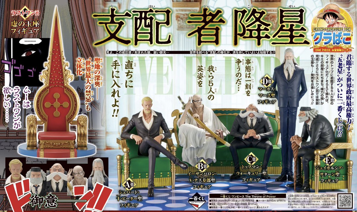 一番くじ ワンピース 五老星 上位賞 フルコンプ セット お買い得品 一