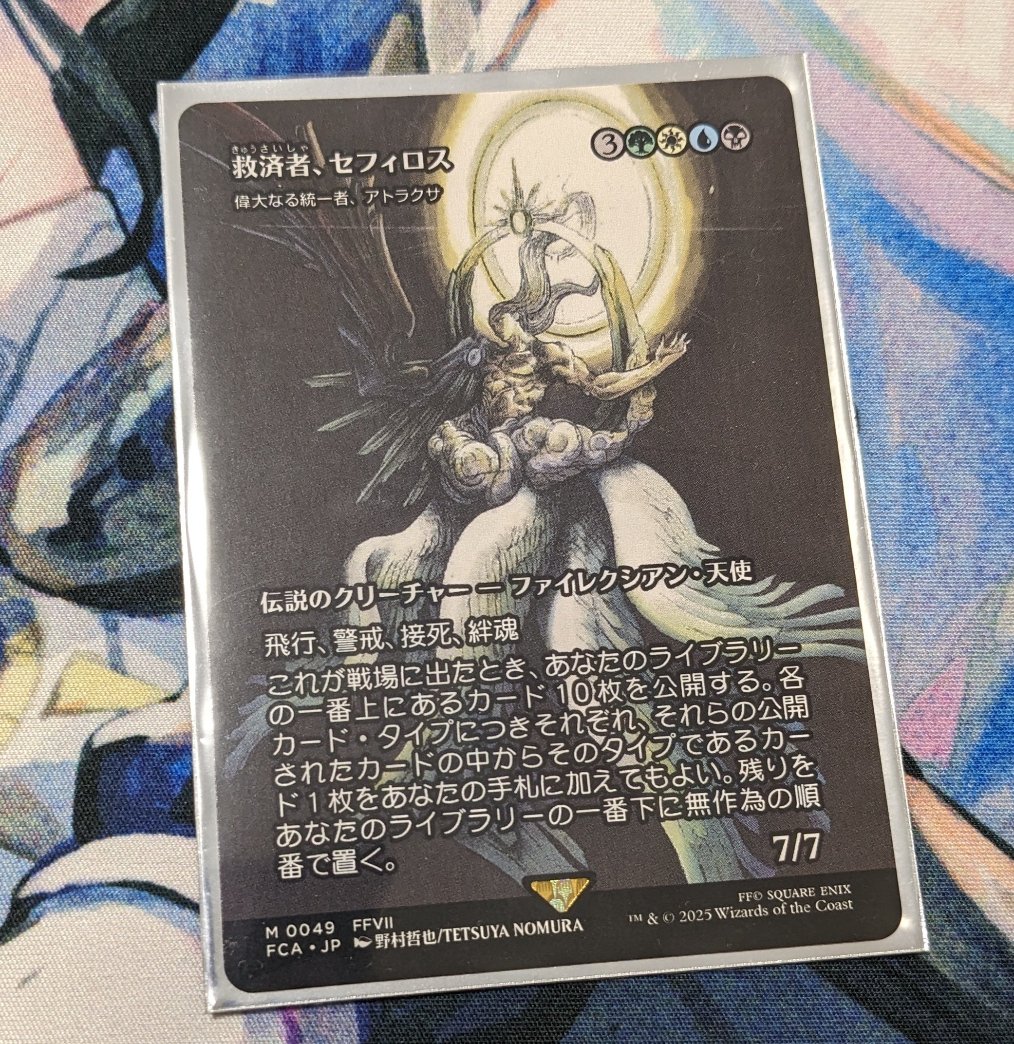 MTG FF 救済者、セフィロス foil 1枚 FOIL Sephiroth, the Savior 救済