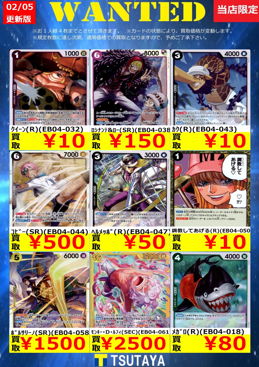 トレカ買取情報】 ワンピースカード買取金額 更新しました！ 尚、規定