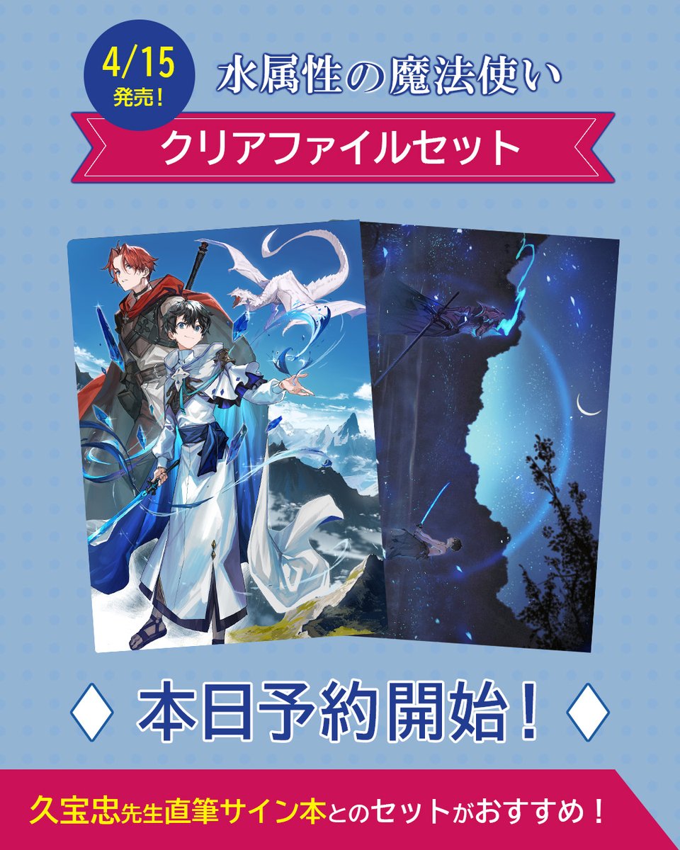 Instagram更新！】 ＼最強水魔法使いの気ままな冒険譚！／ #水属性の