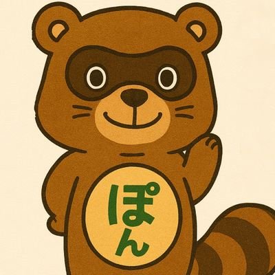 ぽんきち (@ponnkichike) / Posts / X