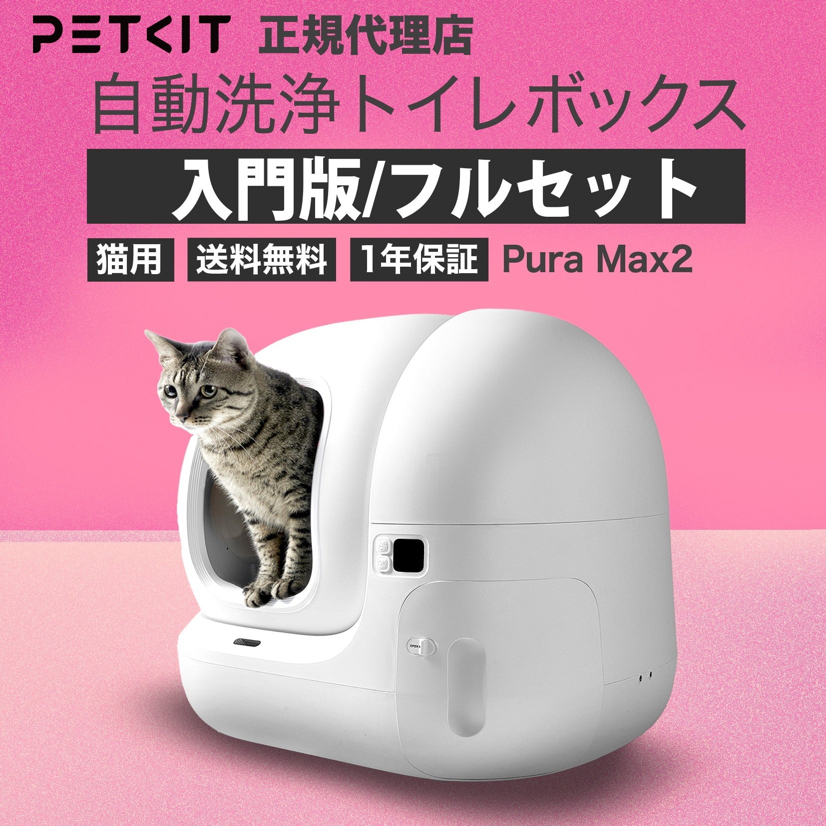 自動ネコトイレ PETKIT Pura Max 激安