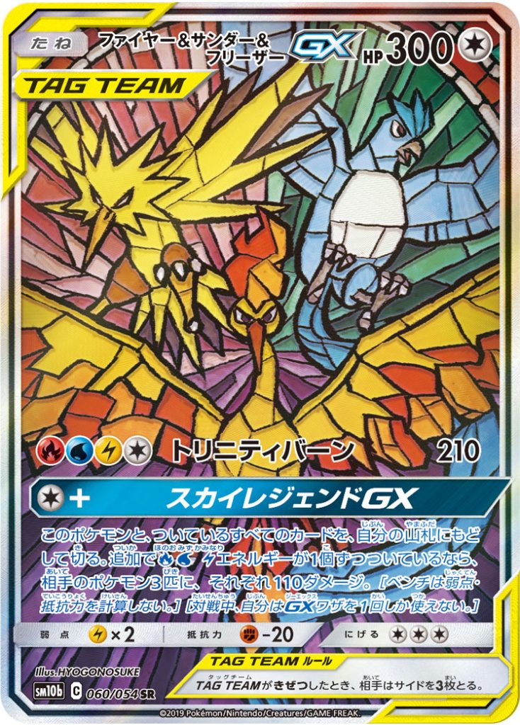 PSA9】 ファイヤー&サンダー&フリーザー 三鳥 GX SA ポケモンカード 三