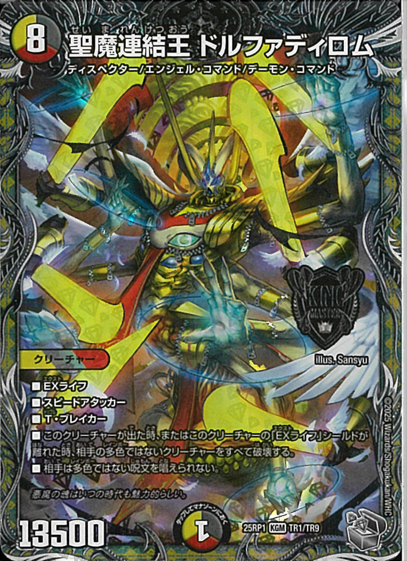 デュエルマスターズ 聖魔連結王ドルファディロム 20th ゴールドレア 金