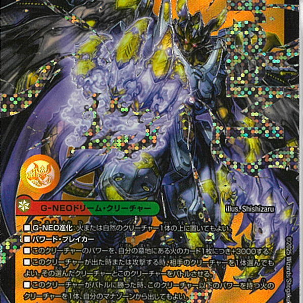 王闘竜皇ボルシャックドラゴン ドリームシク 王闘竜皇 ボルシャック