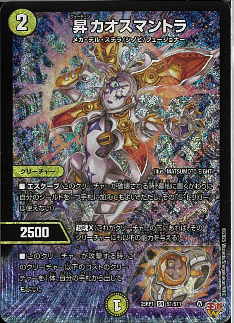 匿名翌日発送 昇カオスマントラ 4枚 デュエマ フォーチュンカオス