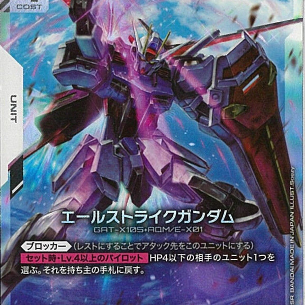 ガンダムカードゲーム エールストライクガンダム LR+ パラレル β版
