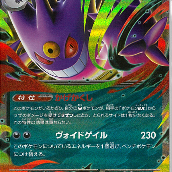 メガゲンガーex(003/021)