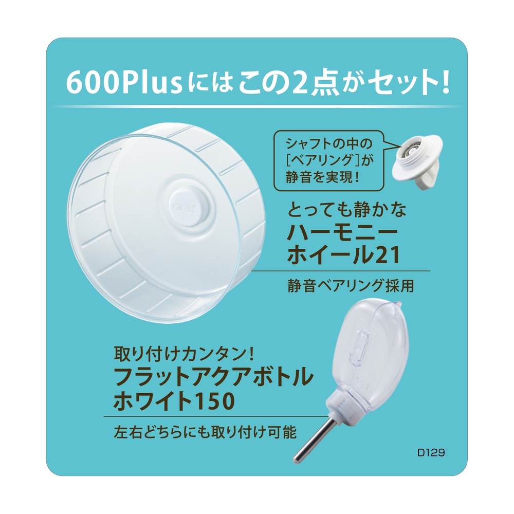 グラスハーモニー600プラス【とっても静かなハーモニーホイール付き