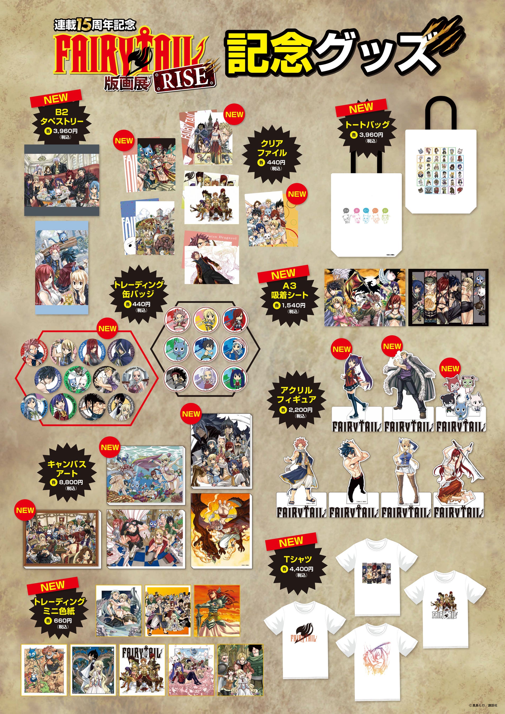 FAIRY TAILフェアリーテイル展示会用パネル非売品