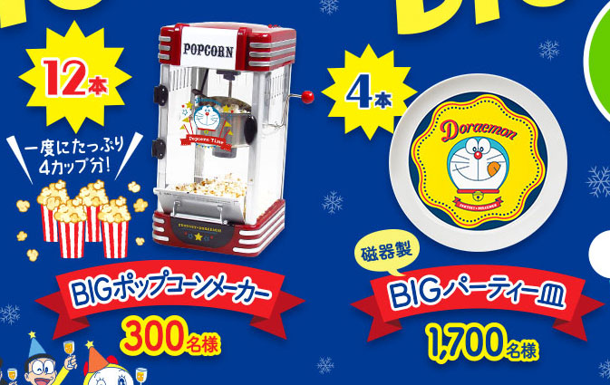 新品】SUNTORY ドラえもん BIG ポップコーンメーカー 非売品 2026年