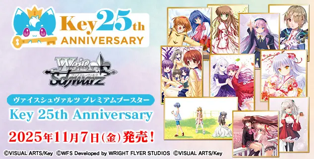 ヴァイス】 「Key 25th Anniversary」当たりカード買取価格一覧