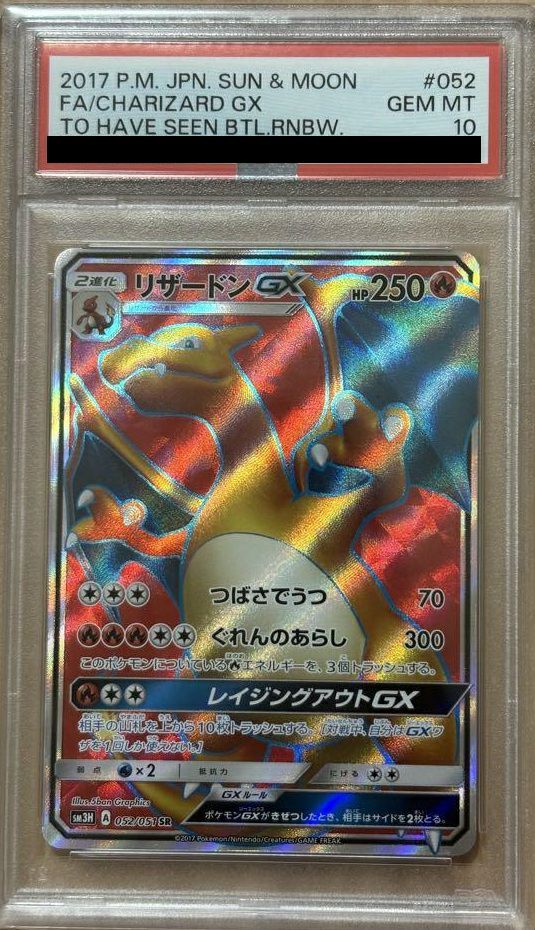 CGC9 PSA9相当 リザードンGX SR 052/051 ポケモンカード PSA9