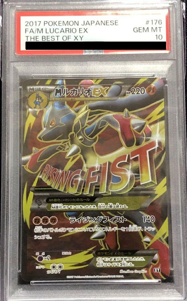 本日限定】Mルカリオ EX psa10 メガルカリオ PSA10 Mルカリオex