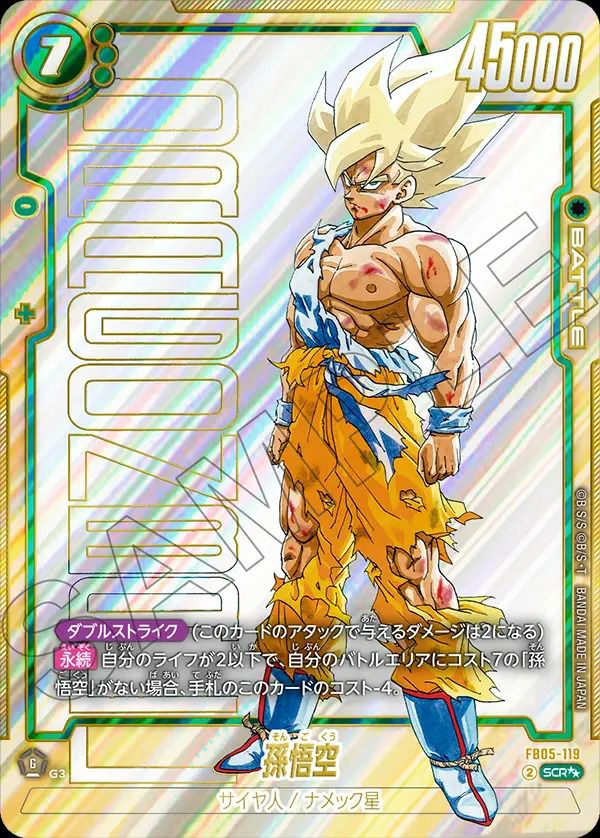 Y*t様 未知なる冒険 FB05-119 孫悟空 SCR ドラゴンボールフィージ Y*t