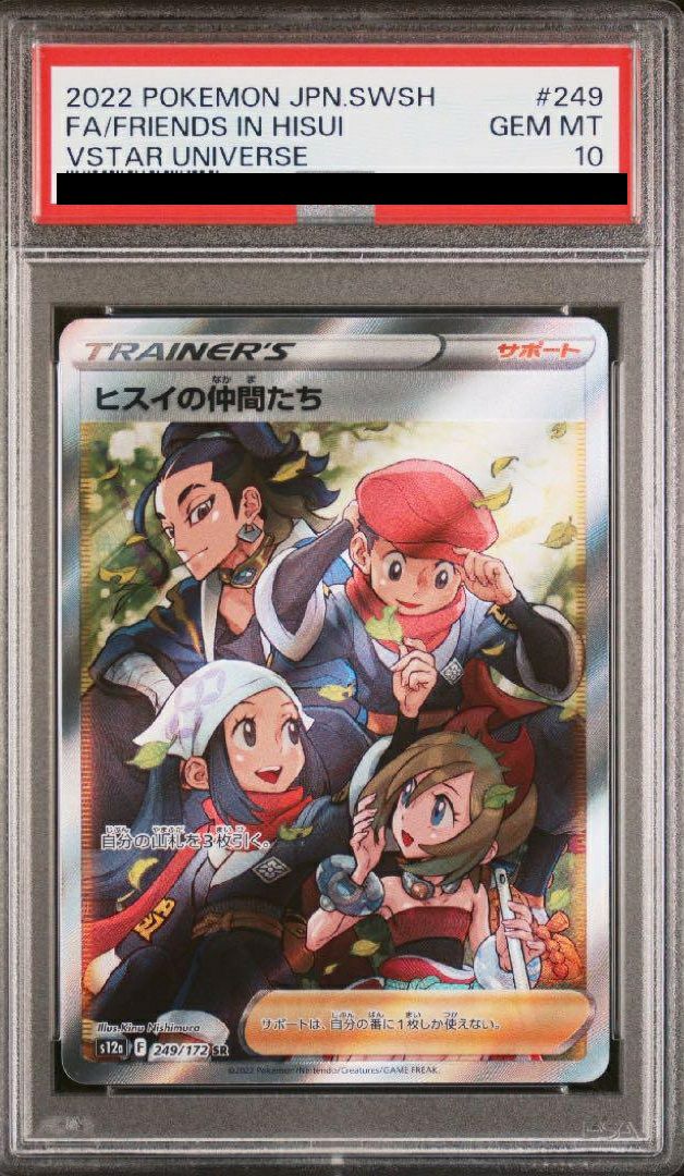 PSA10】ヒスイの仲間たち［SR］（249/172）｜ポケモンカード｜PRICE