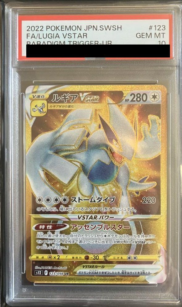 PSA10】ルギアVSTAR（123/098）［UR］｜ポケモンカード｜PRICE BASE通販