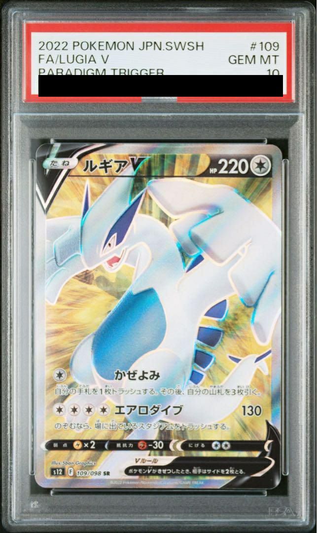 ルギアv sa PSA10】ルギアV［SR］（109/098）｜ポケモンカード｜PRICE