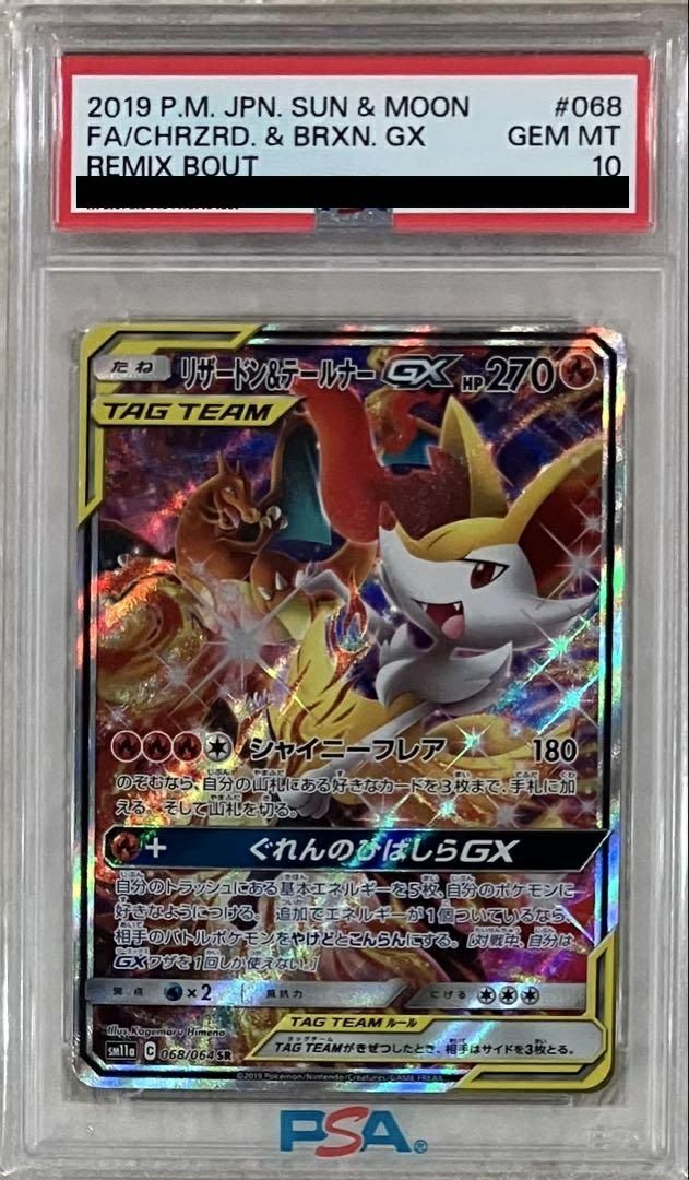 ポケモンカード PSA10 リザードン&テールナーGX SR SA PSA リザードン