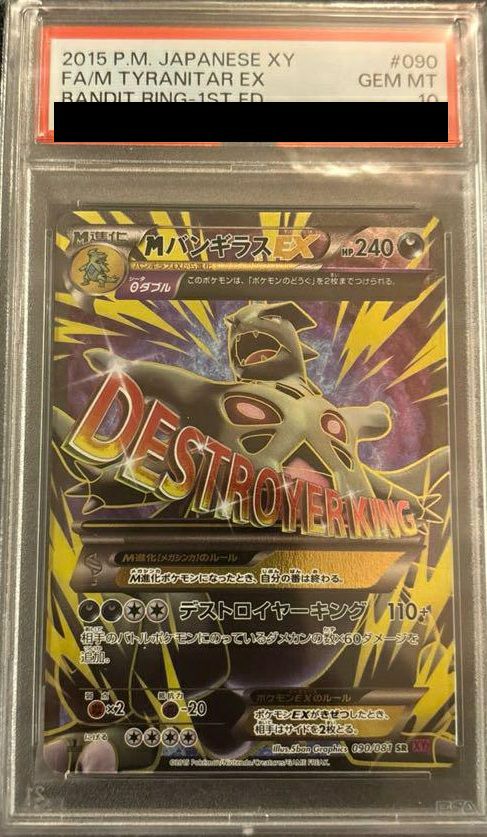 バンギラス カードe holo ホロ psa9 バンギラス カードe holo ホロ