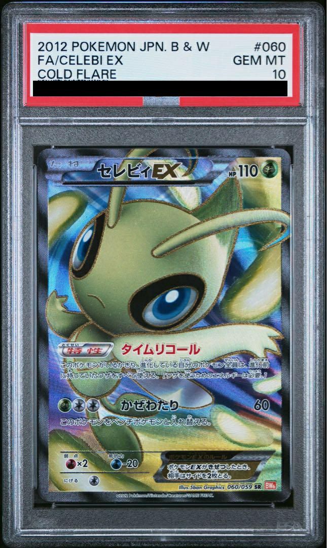 PSA10】セレビィEX［SR］（060/059）｜ポケモンカード｜PRICE BASE通販