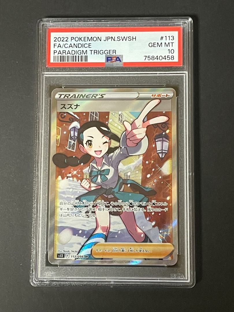 PSA10】グリーンの戦略［SR］（193/173）｜ポケモンカード｜PRICE BASE通販