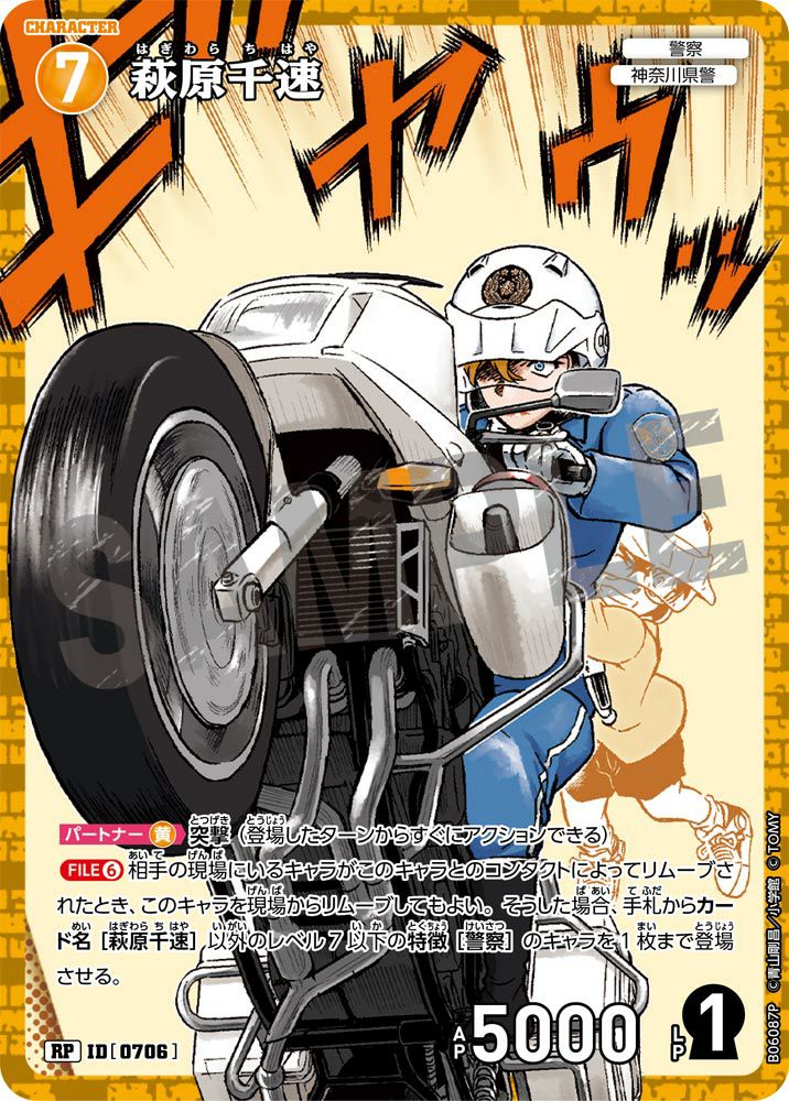 萩原千速（B06087P）［RP］｜名探偵コナン｜PRICE BASE通販