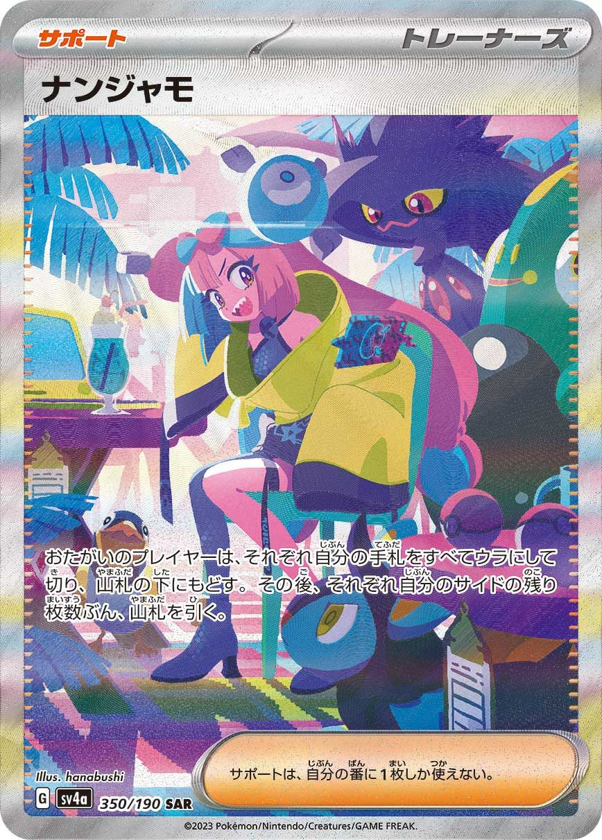 シャイニートレジャーSSRまとめ売り240枚 ポケモンカード シャイニー