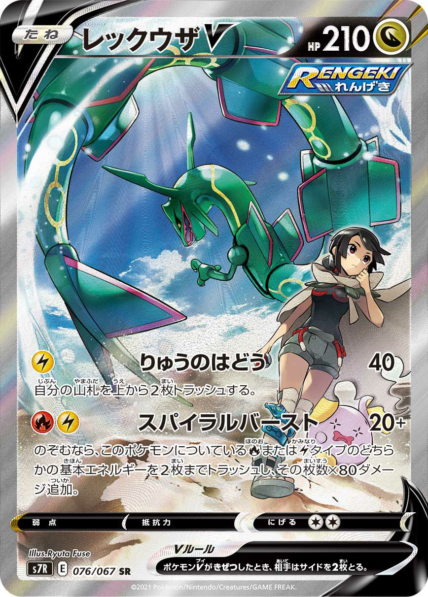 レックウザV［SA］（076/067）｜ポケモンカード｜PRICE BASE通販