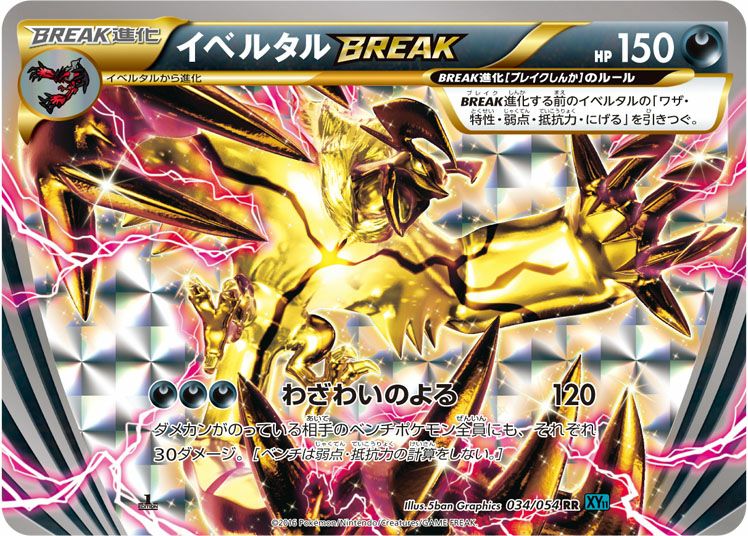 イベルタルBREAK［RR］（034/054）｜ポケモンカード｜PRICE BASE通販