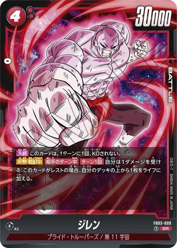 ジレン（FB03-009）［SR］｜ドラゴンボールフュージョンワールド