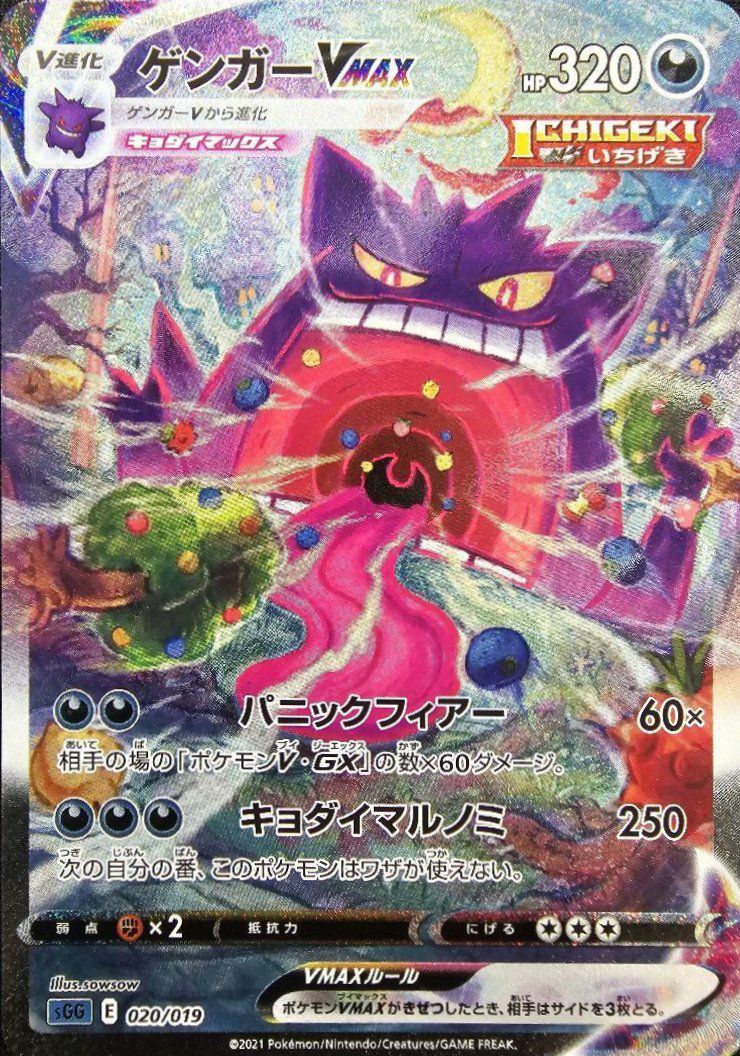 ゲンガーVMAX SA（020/019）［HR］｜ポケモンカード｜PRICE BASE通販