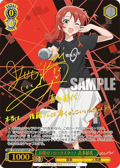 ヴァイスシュヴァルツ 目指せ！ロックスター！喜多郁代 SSP PSA 目指せ