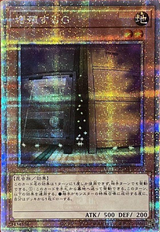 希少】 遊戯王 増殖するG クオシク 25th ARS10+ 世界に3枚 遊戯王