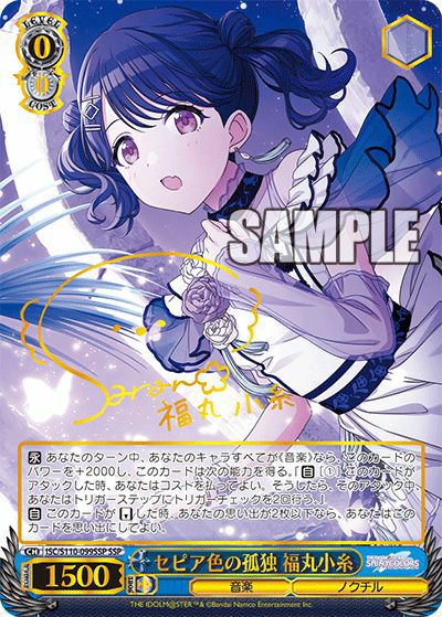 WS セピア色の孤独 福丸小糸 RR 4枚 セピア色の孤独 福丸小糸