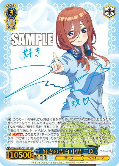 ヘッドホンガール 中野三玖 SP PSA10 五等分の花嫁 ヘッドホンガール