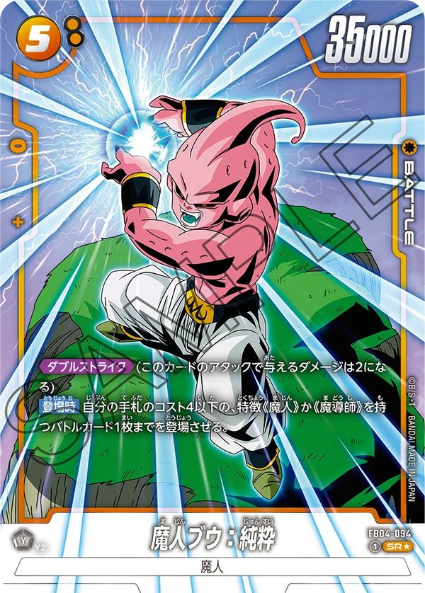ドラゴンボールヒーローズ HJ3-SEC 魔人ブウ純粋 Amazon.co.jp
