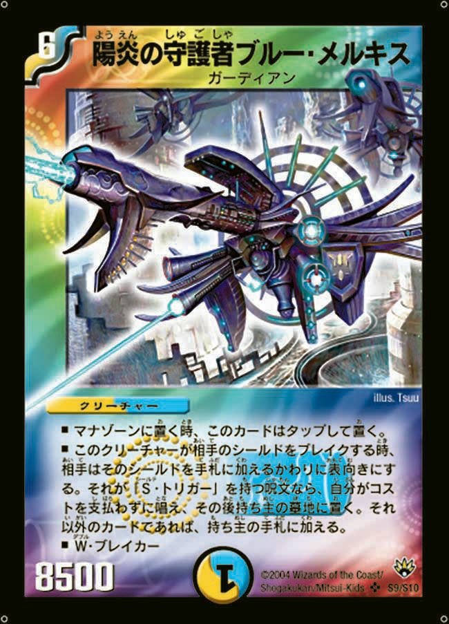 陽炎の守護者ブルー・メルキス psa8 デュエルマスターズ 陽炎の守護者