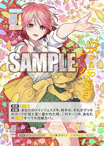 五等分の花嫁 カードゲーム 中野一花 SSSP SSSPに関する商品｜五