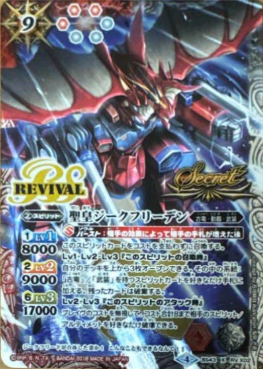 バトルスピリッツ バトスピ 聖皇ジークフリーデン x 3枚セット