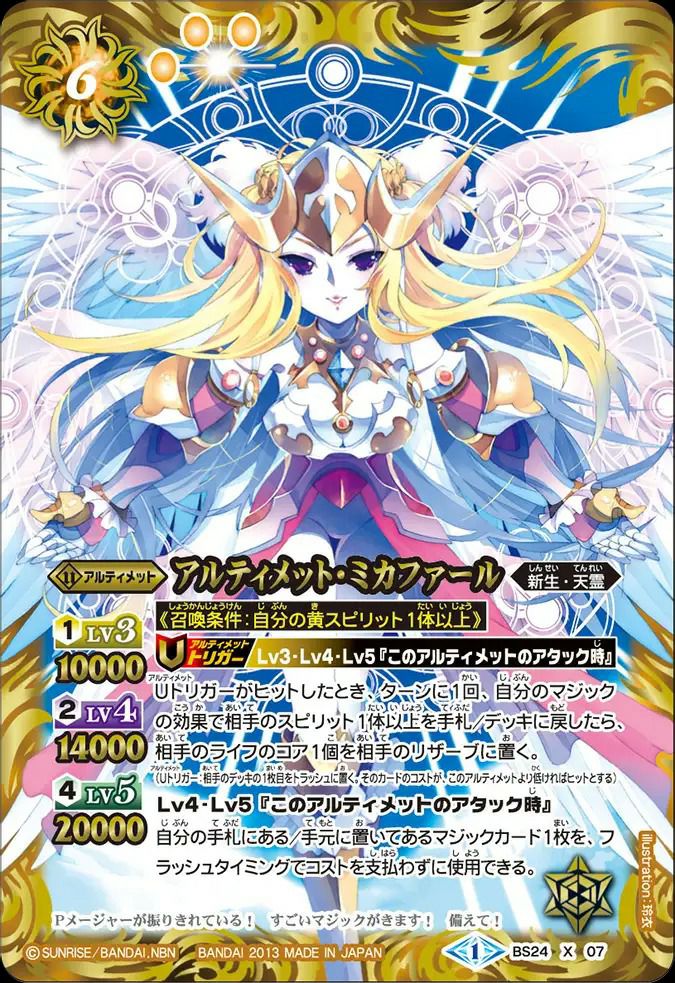 アルティメット・ミカファール (2013/1)（BS24-X07）X｜バトルスピリッツ