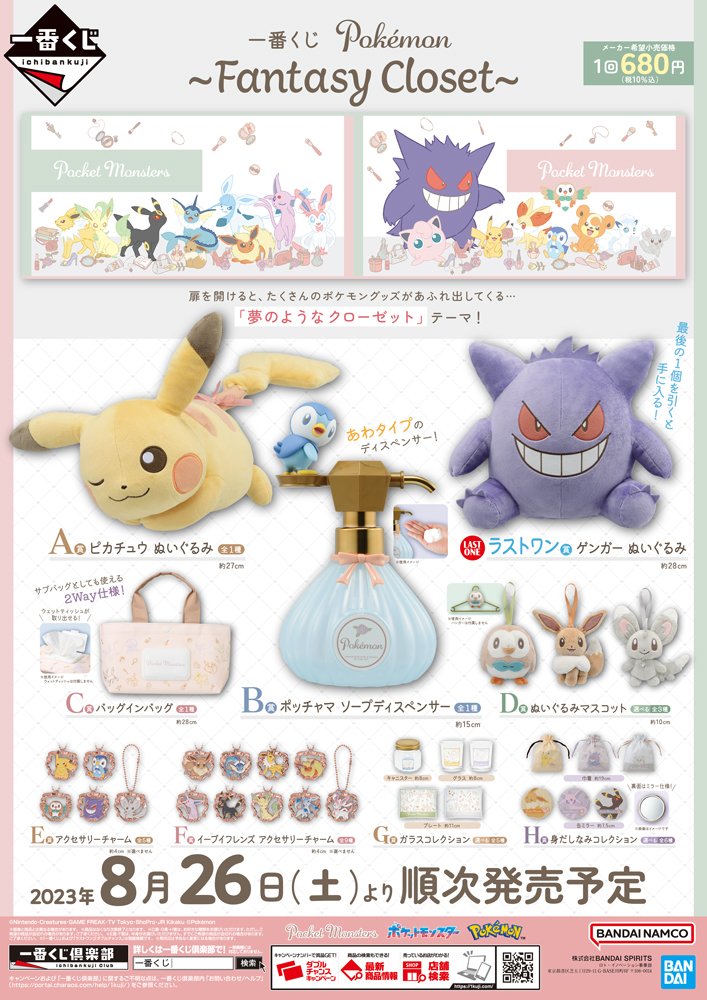一番くじ Pokmon 2023 Pokmon Collection 一番くじ B賞 ランタン型