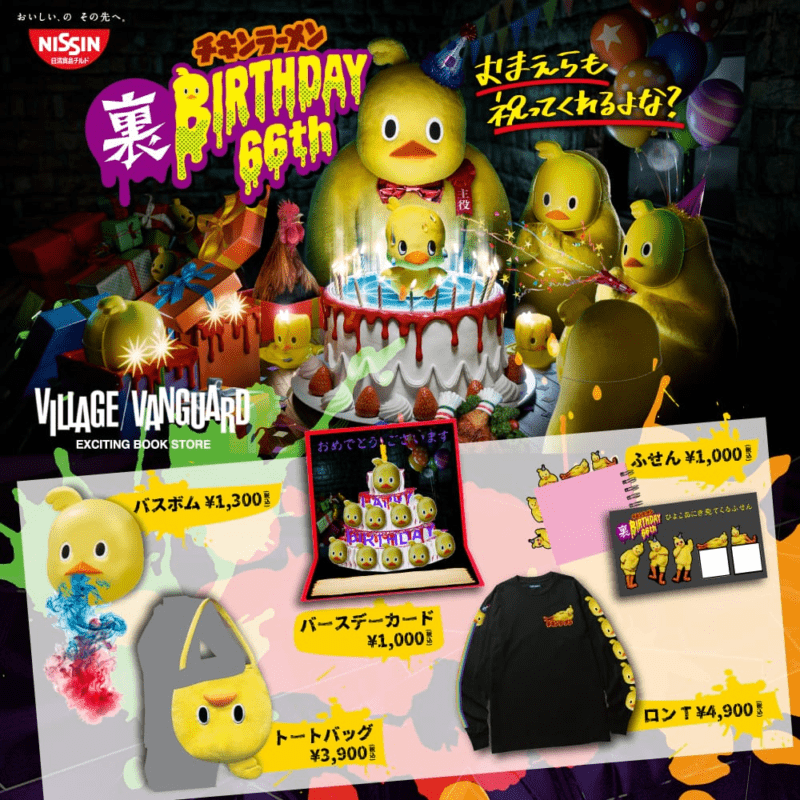 チキンラーメン ひよこあにき 65周年 裏バースデーパーティー