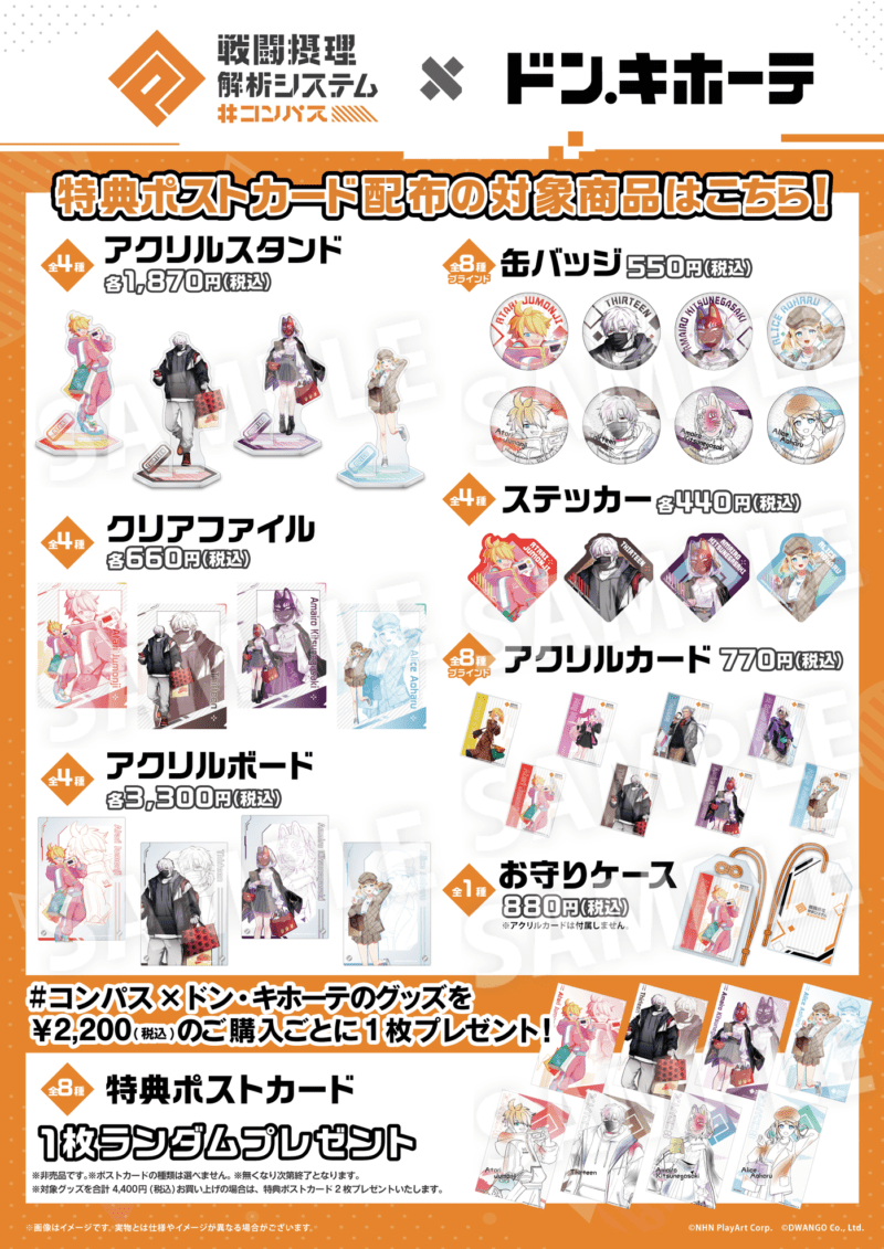 バラ売り可能・匿名配送】 # コンパス 十文字アタリ グッズ まとめ売り