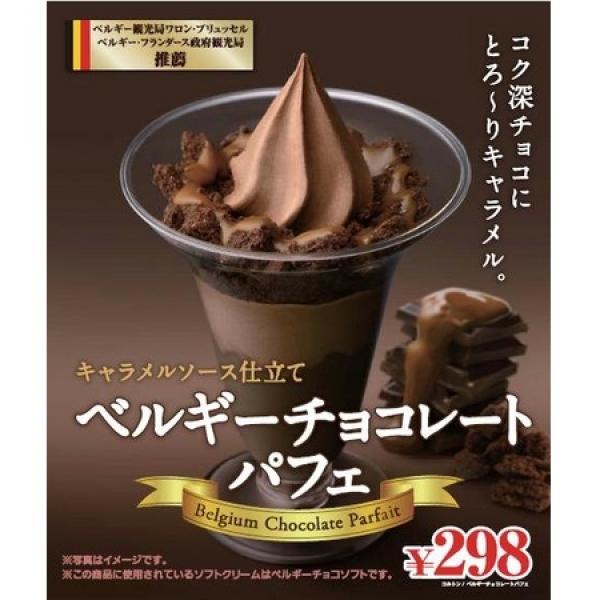 チョコレートパフェ】ペルソナ5【スロット】 パチスロペルソナ5