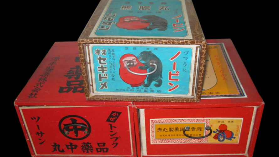 江戸時代から始まったおまけ付きの｢置き薬｣ │ レトロ雑貨のブログ