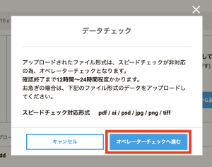 入稿の操作方法ガイド（オペレーターチェック入稿） | ご利用ガイド