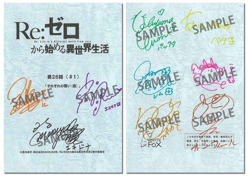 Re:ゼロから始める異世界生活42巻発売記念 アニメイト店頭抽選 直筆
